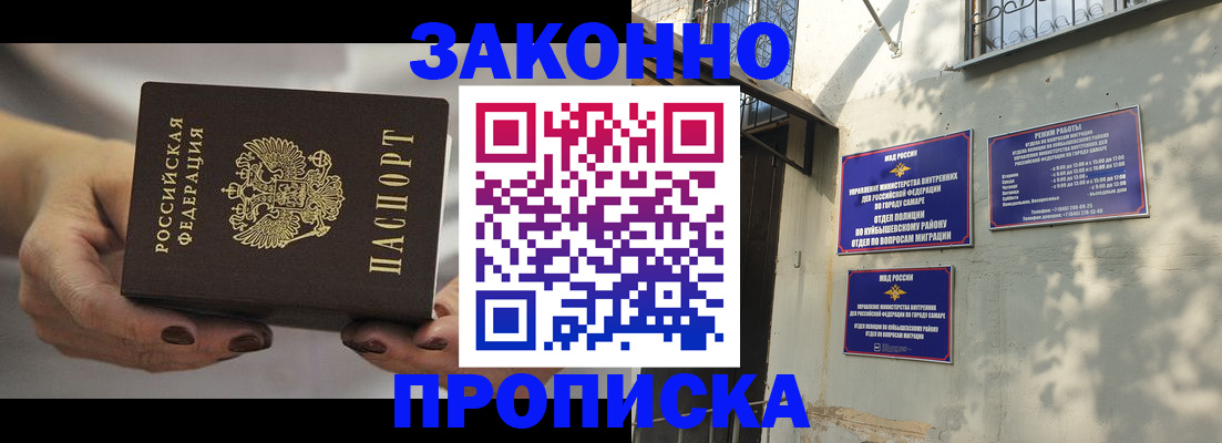 прописка законно в Ленске